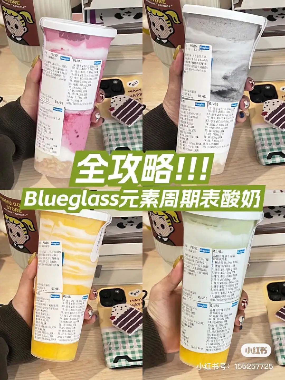 blueglass门店的酸奶饮品单杯单价在29.