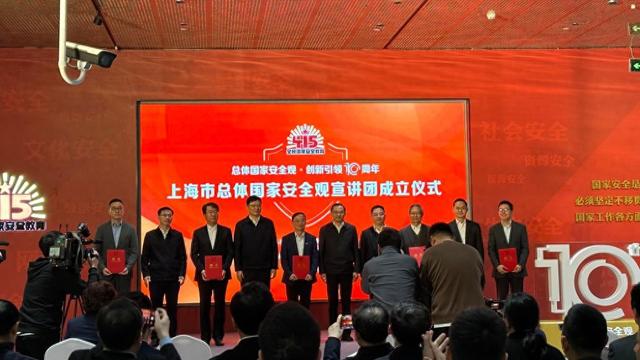 上海总体国家安全观宣讲团成立仪式现场. 澎湃新闻记者 李菁 摄