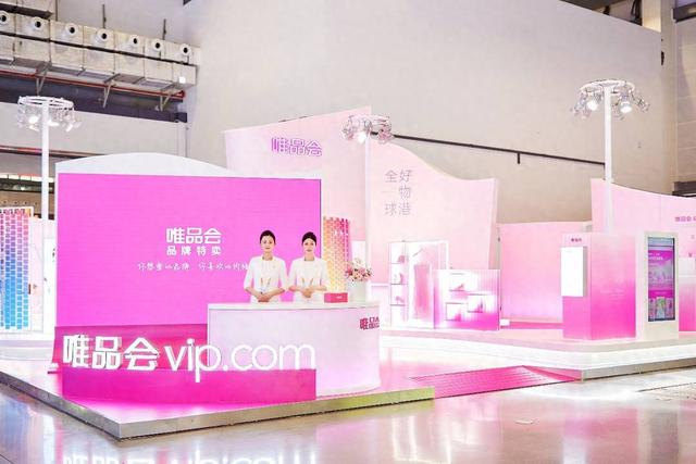 唯品会携"全球好物港"参展消博会,首次发布v-global招商计划|唯品会