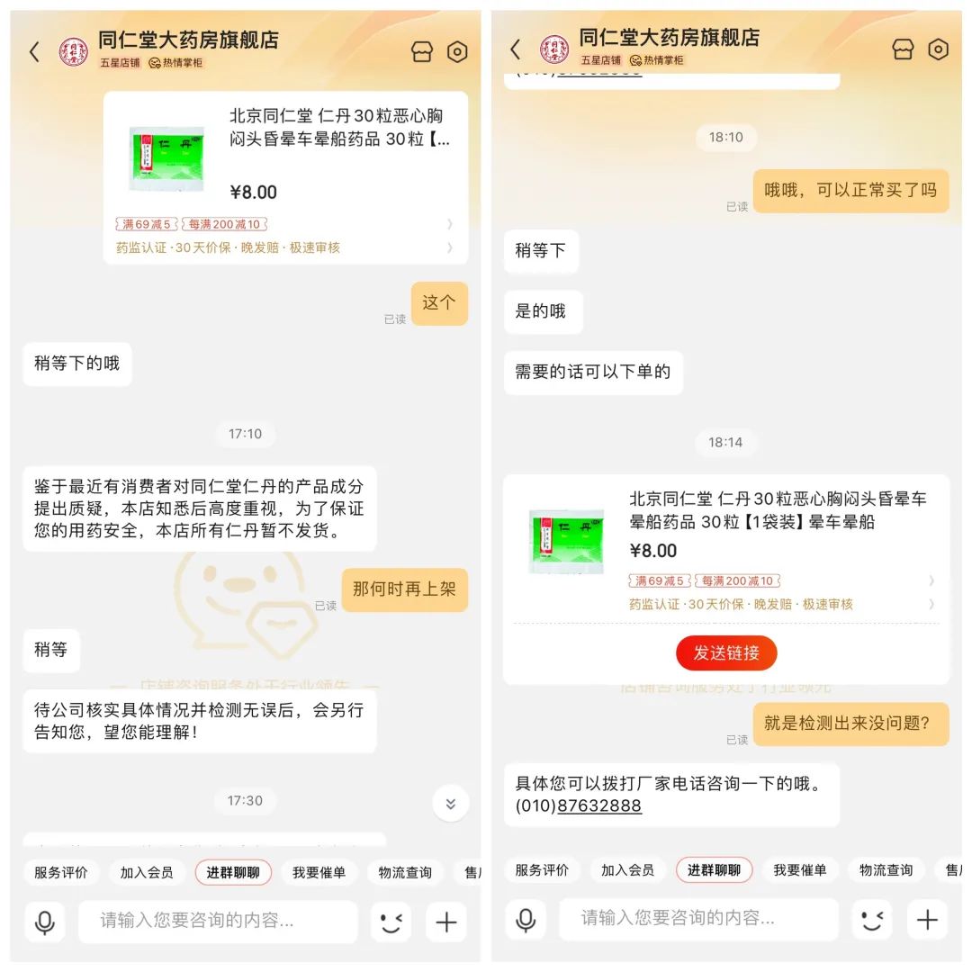 京东同仁堂大药房旗舰店客服对于一度下架仁丹产品的回复