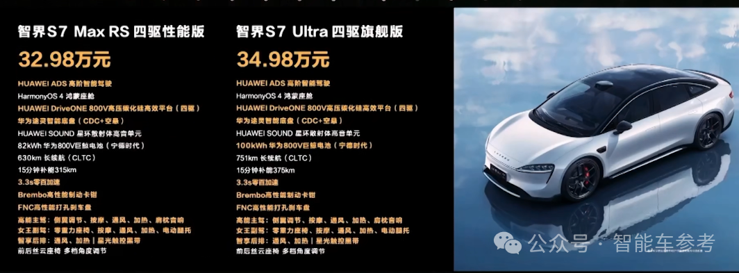 华为视觉智驾首发智界s7焕新奇瑞董事长直呼amazing