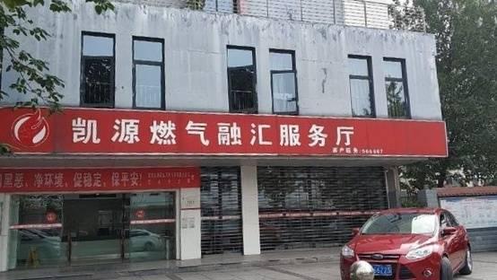 重庆凯源燃气公司营业厅.资料图片