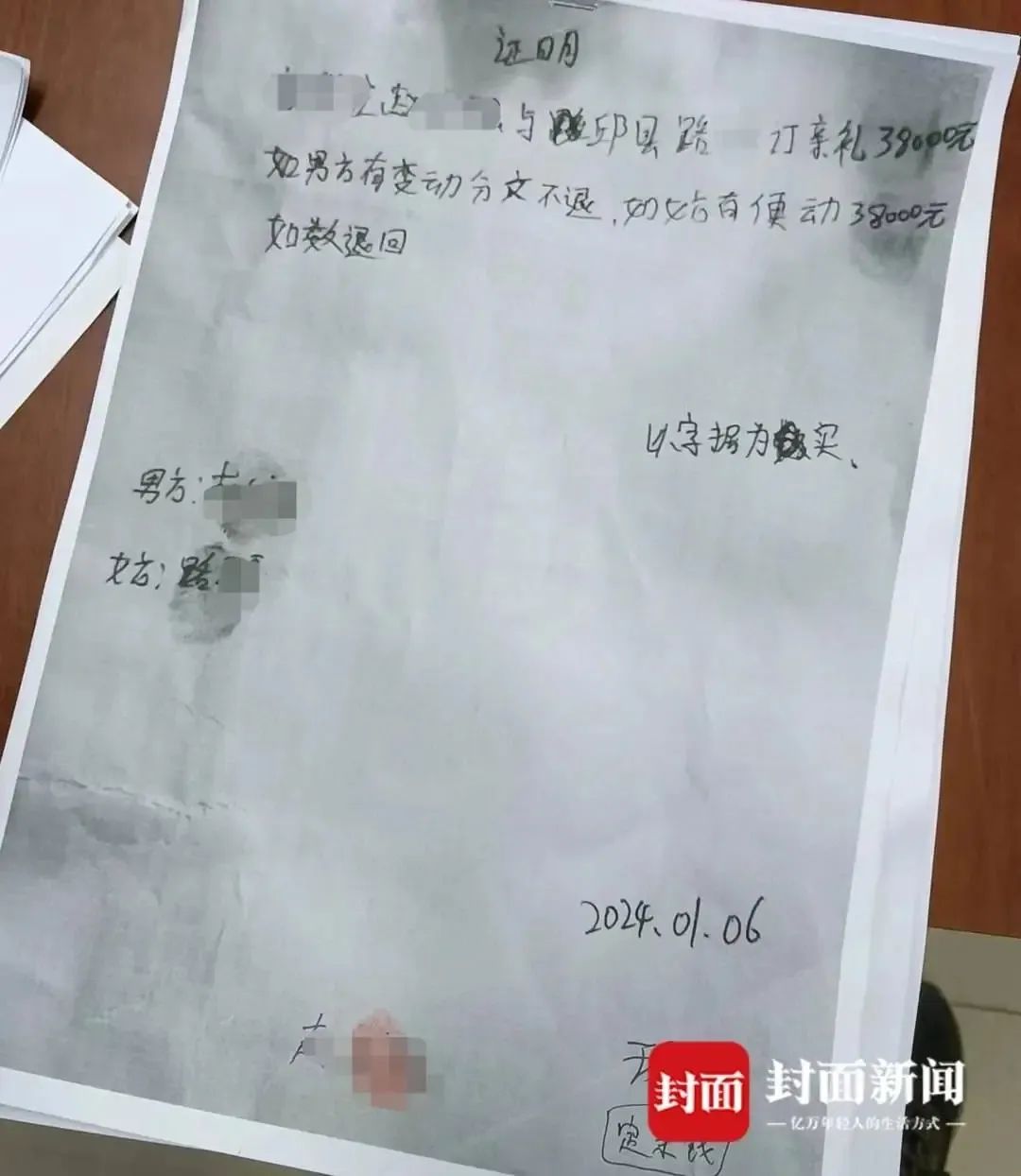 新娘婚礼后卷走30多万元财物 家人都是假冒的67|婚