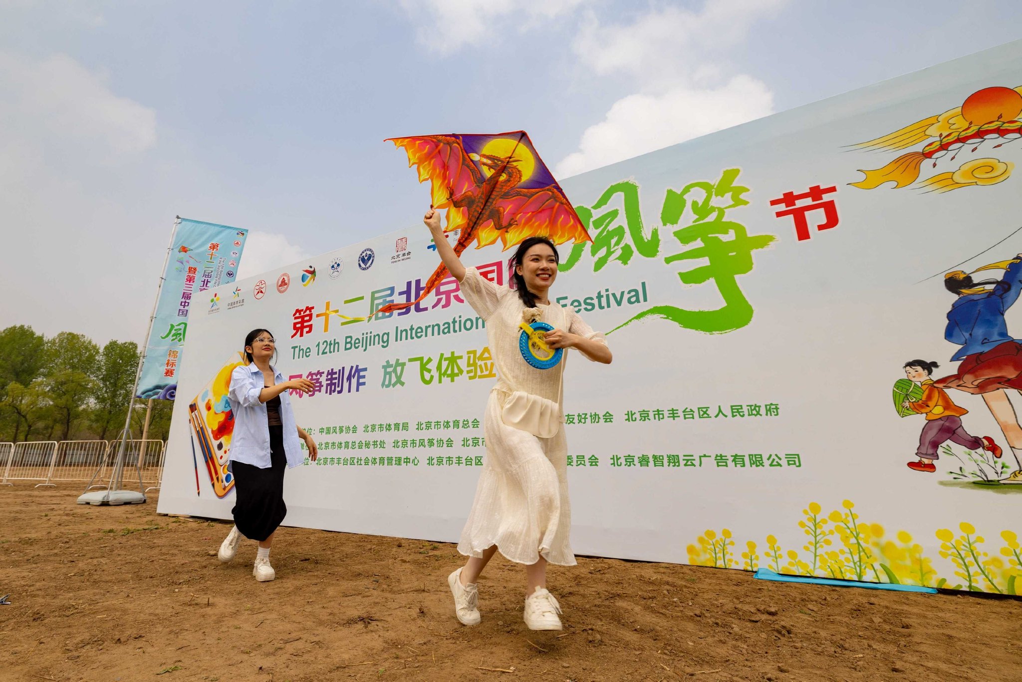 第十二届北京国际风筝节暨第三届中国风筝锦标赛成功举办