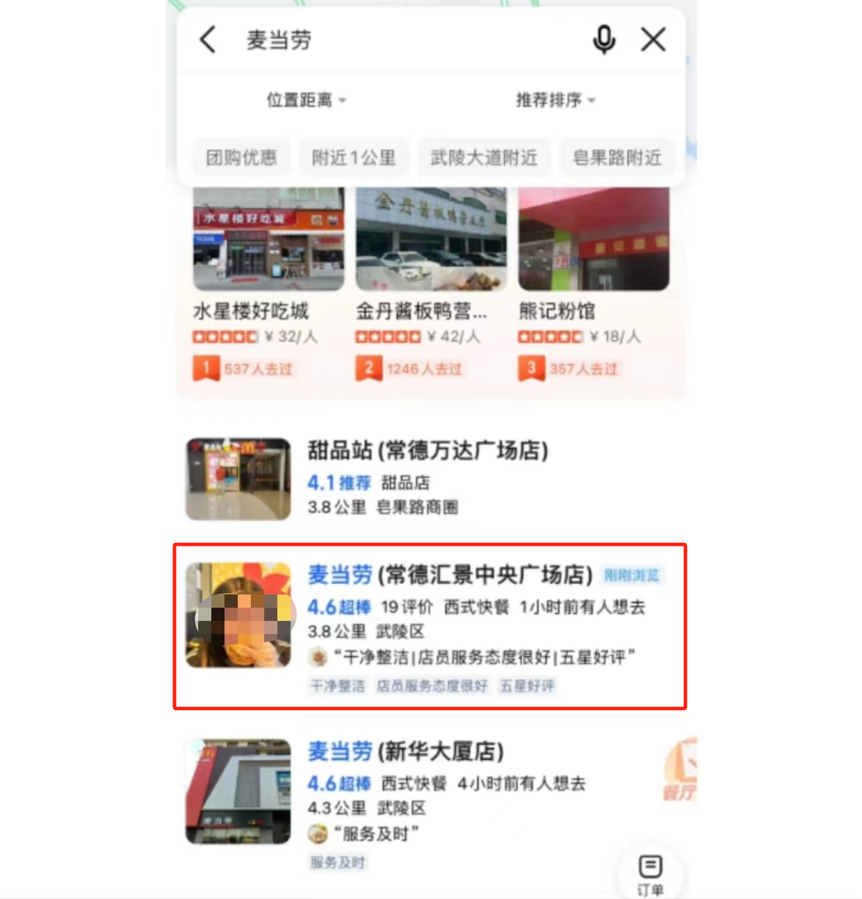 网友称个人照片被高德用作店铺头像,高德地图:已经移除|肖像权_新浪