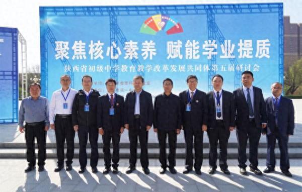 陕西省初级中学教育教学改革发展共同体第五届研讨会在铜川市第一中学