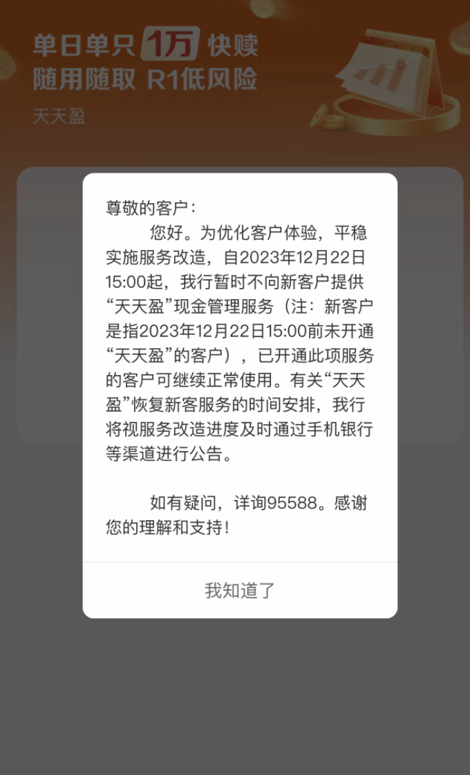 多家银行收紧"零钱组合",活钱管理市场生变|理财产品