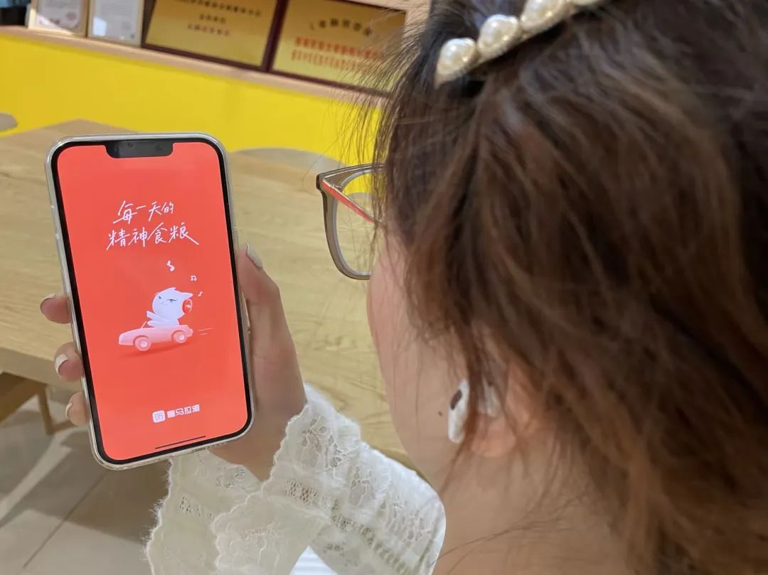用户正在使用喜马拉雅.