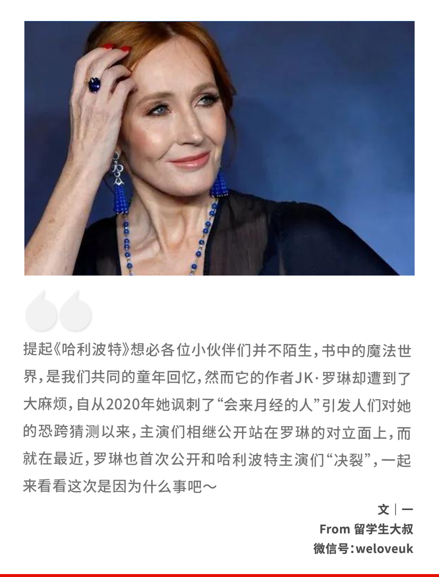 罗琳首次公开和哈利波特主演们决裂才不会原谅