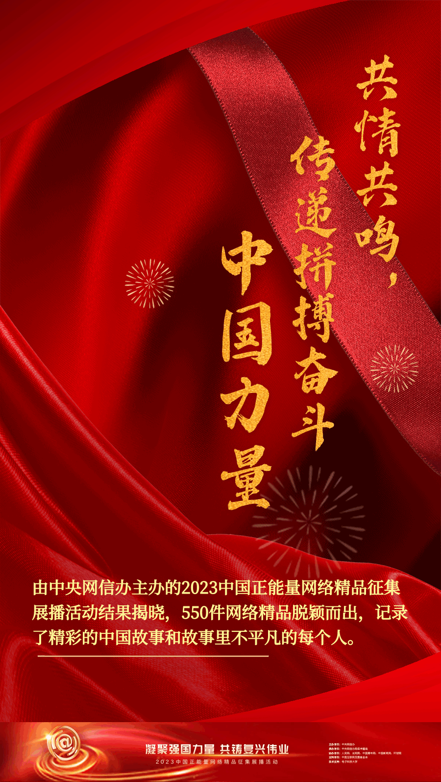 动图海报共情共鸣传递拼搏奋斗中国力量
