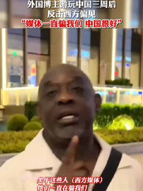 外国博主游玩中国三周后，感叹西方媒体对中国的抹黑有多严重！_新浪新闻