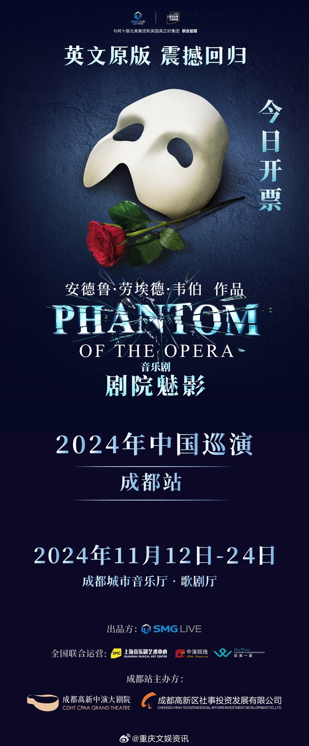 英文原版音乐剧《剧院魅影》震撼回归,今日重磅开票!|成都|成都市|四川省|音乐厅|歌剧厅_新浪新闻