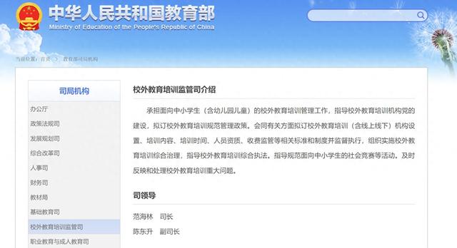 教育部校外教育培训监管司官网 截图