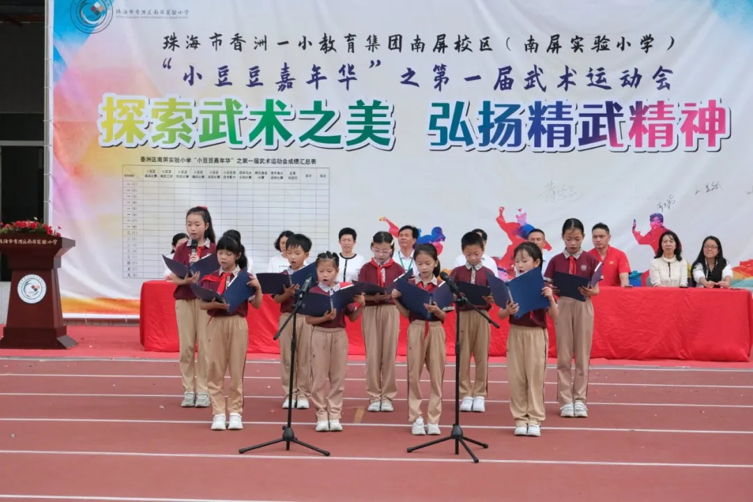 珠海南屏实验小学第一届武术运动会开…|小学|表演|珠海市_新浪新闻