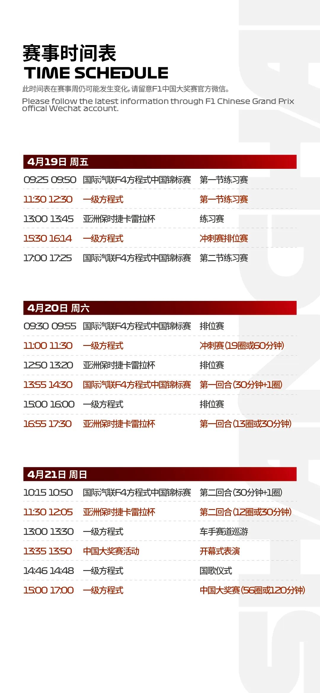 2024f1中国大奖赛4月19日至21日开赛最全观赛攻略在此