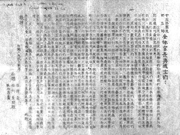 图15：斯诺特藏红军致十五路军及卅五师将士书