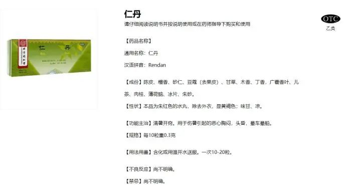 图为北京同仁堂官网截图。