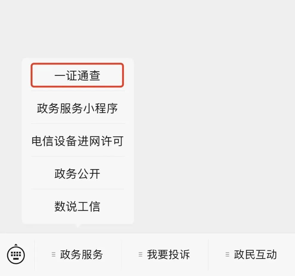 手机号二次使用泄露个人信息消保委建议一证通查扩大范围