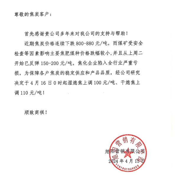 焦炭提涨!能涨几轮?