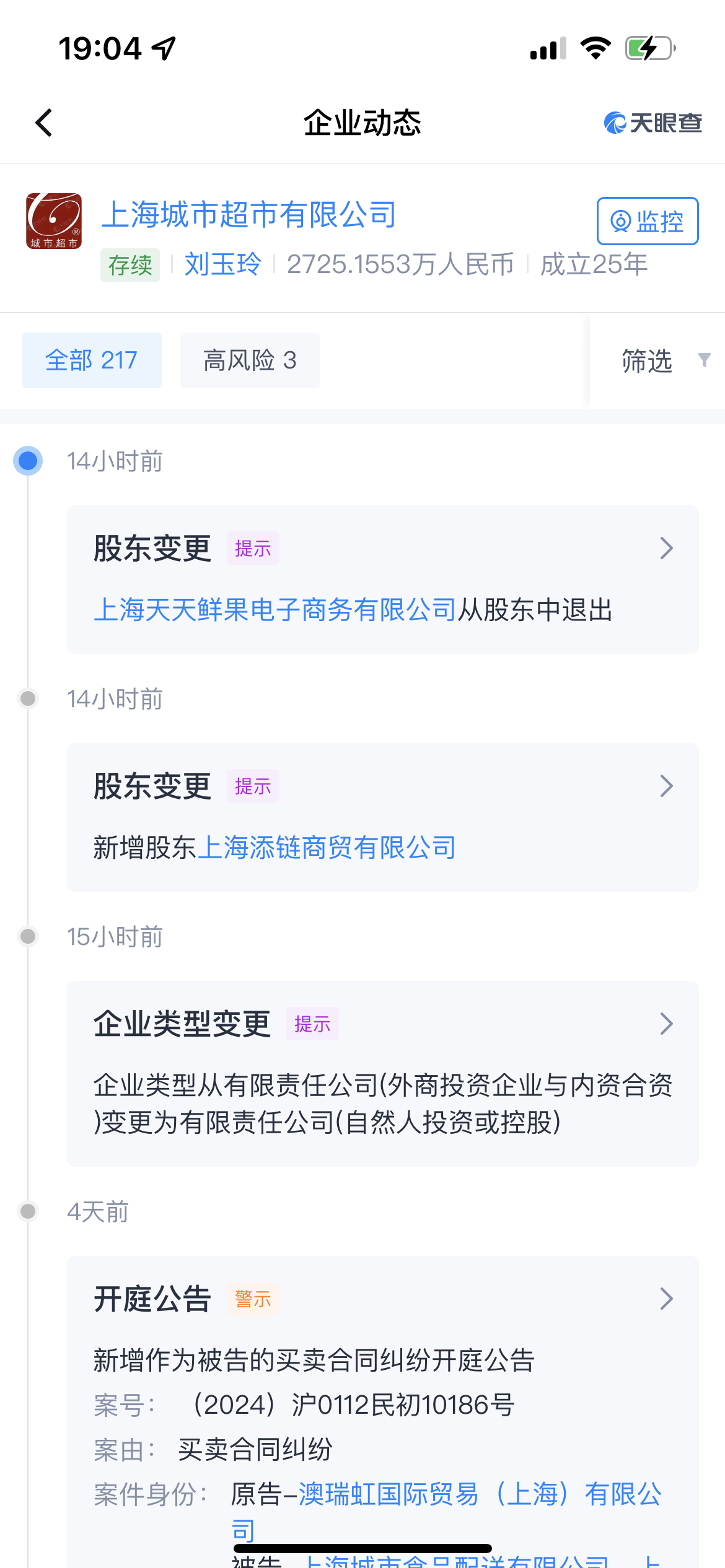 与此同时,上海城市超市现有法人刘玉玲在今年2月任职上海城市超市有限