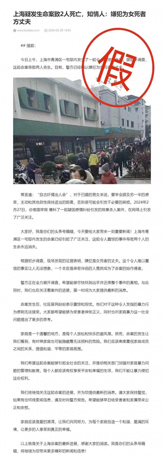 男子为博取流量竟用AI杜撰“命案”。 本文图片均为上海市公安局供图