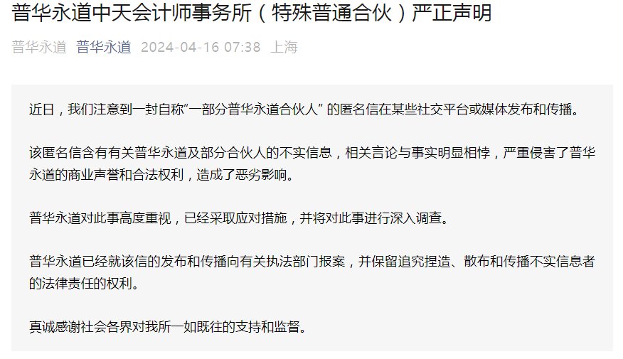 审计恒大失败责任在中国区主席？普华永道回应：相关言论与事实相悖，已报案|普华永道