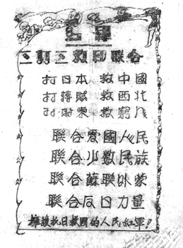 图5：斯诺特藏红军传单