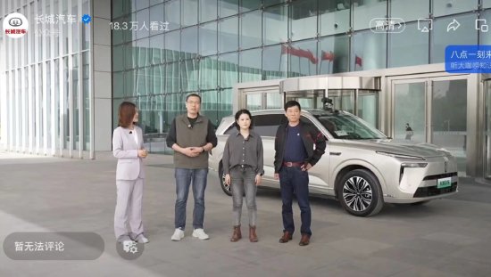 魏建军（右一）、长城汽车智能化副总裁吴会肖（右二）和长城汽车智能驾驶高级总监姜海鹏（左二） 直播截屏