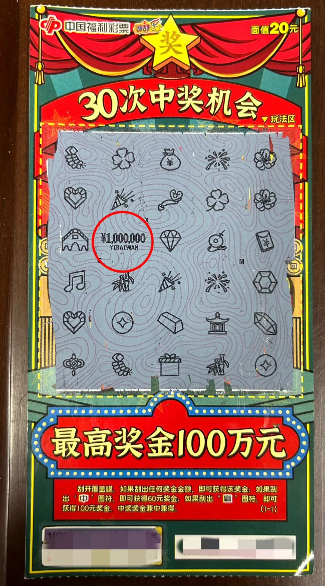 宁波余姚彩友喜中刮刮乐“奖”100万元_新浪财经_新浪网