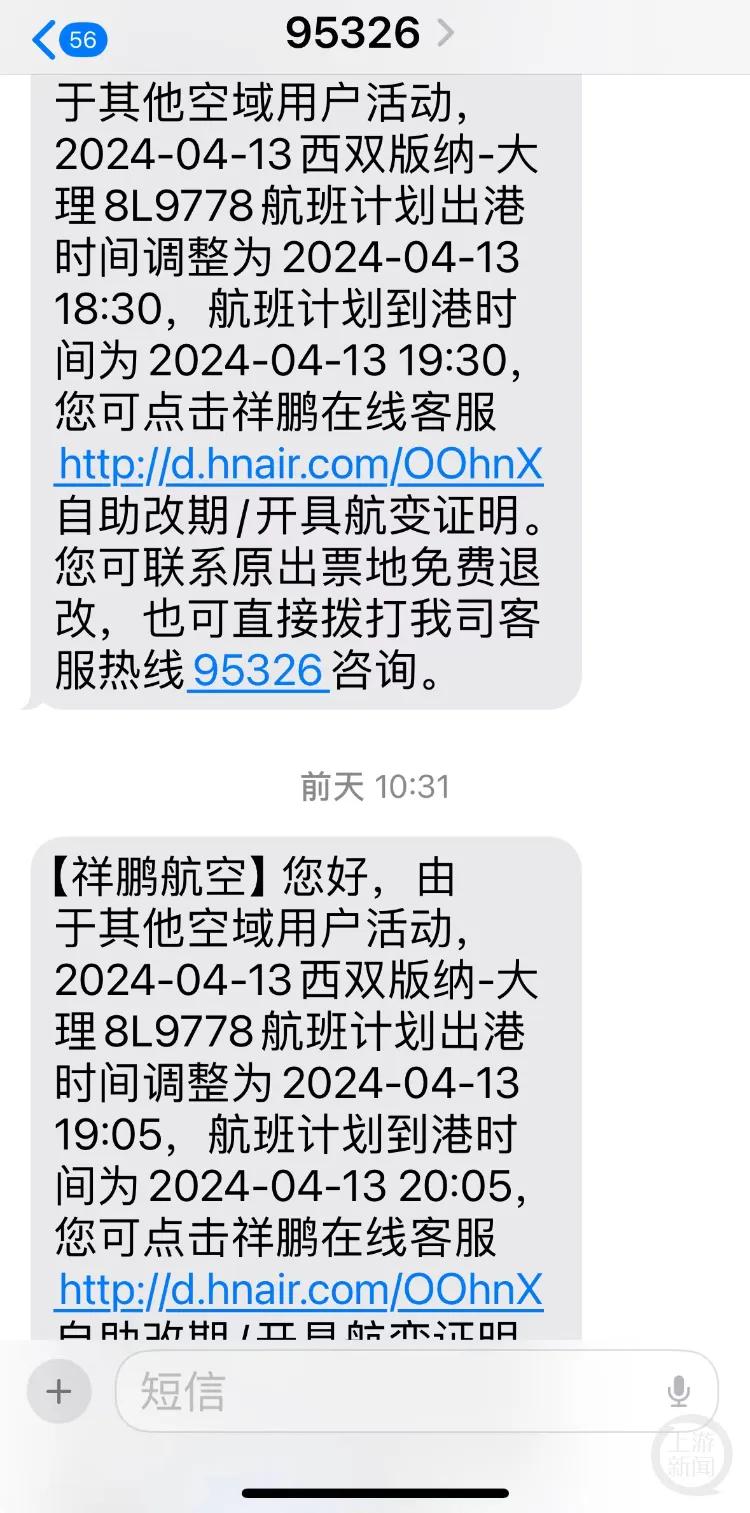 记者注意到,祥鹏航空向旅客发送两次短信通知航班调整起飞时间,一次是