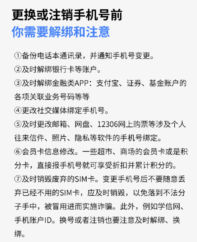 手机号二次使用泄露个人信息消保委建议一证通查扩大范围