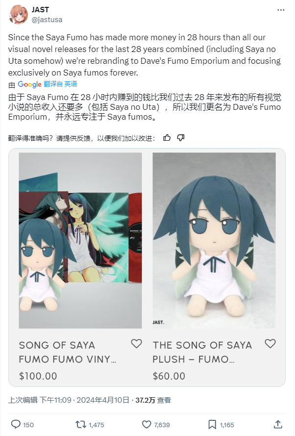 沙耶之歌推出毛绒玩具赚的钱比发行商所有游戏卖得都多