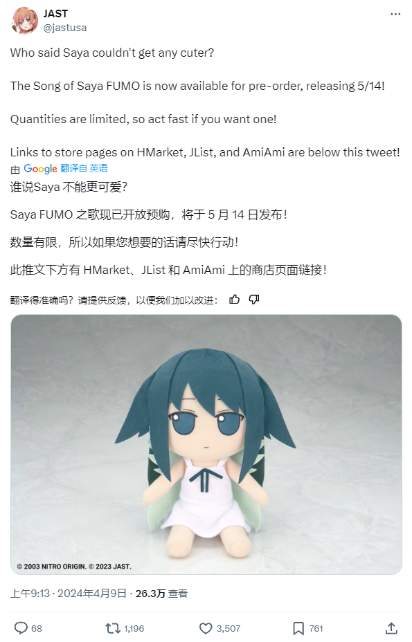 4月9日,jast宣布和日本gift公司建立合作,推出以沙耶为原型设计的fumo