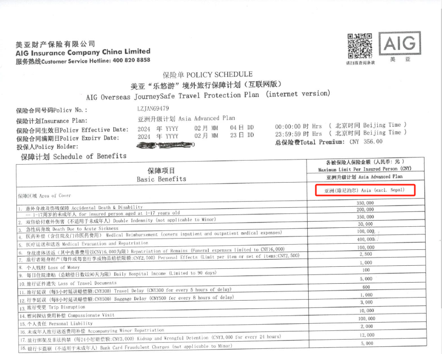 ▲鲁文保险单的电子档上显示，保障区域不含尼泊尔 受访者提供