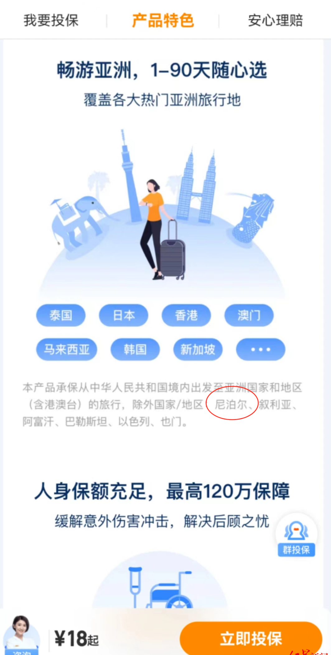 ▲同样的保险产品，另一平台在显眼位置上标注了保障区域“不含尼泊尔”