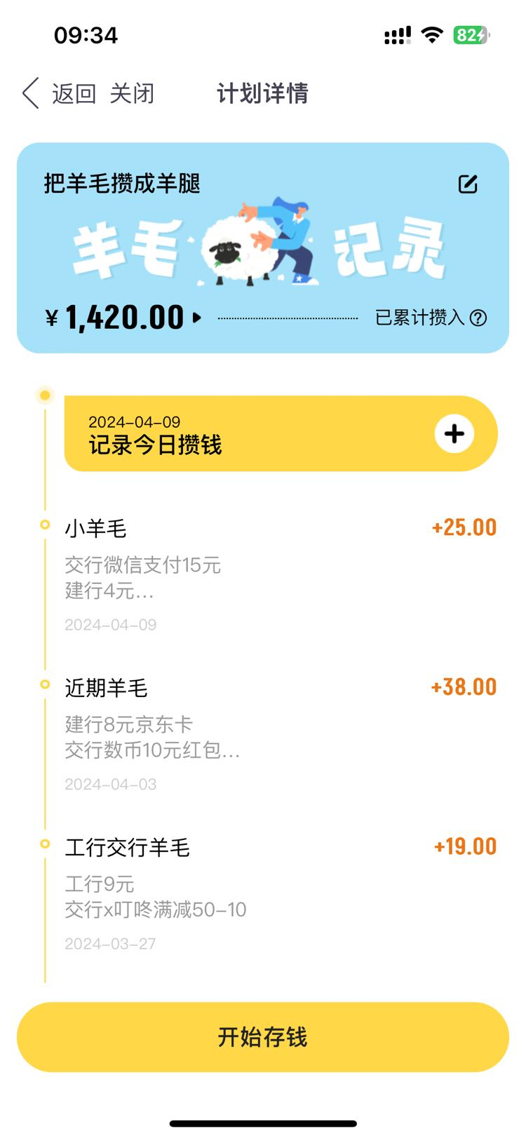 一口气薅了4根黄金羊毛