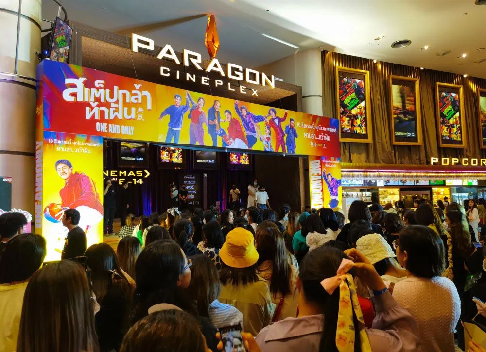 2023年8月8日，中国电影《热烈》海外首映礼在泰国曼谷百丽宫电影院举行。图为当地观众在电影院门口等待进场