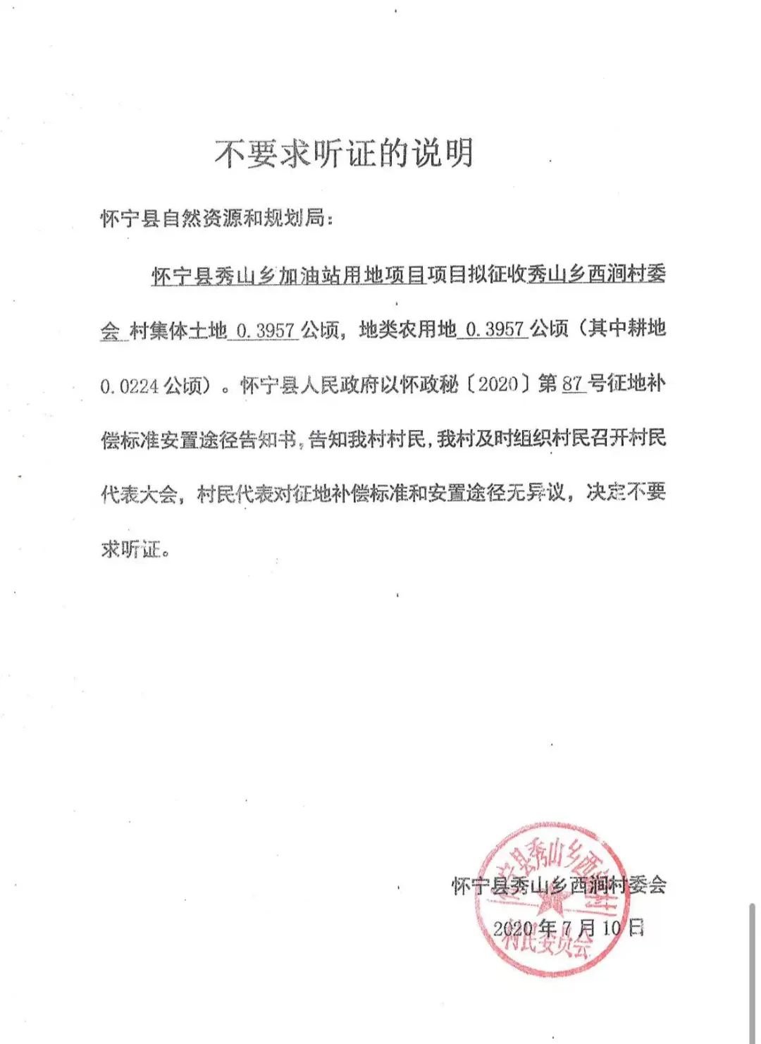 数十村民称征地协议"被签字",村干部否认|土地_新浪财经_新浪网