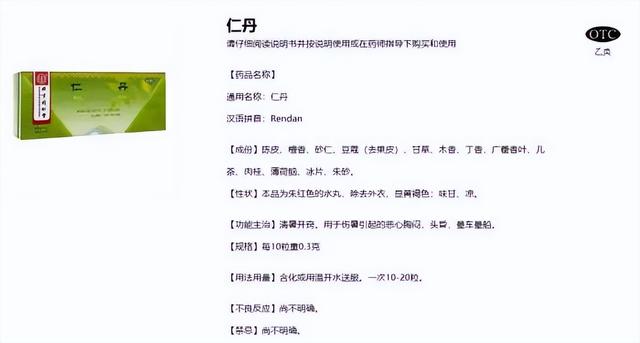 图为北京同仁堂官网截图。