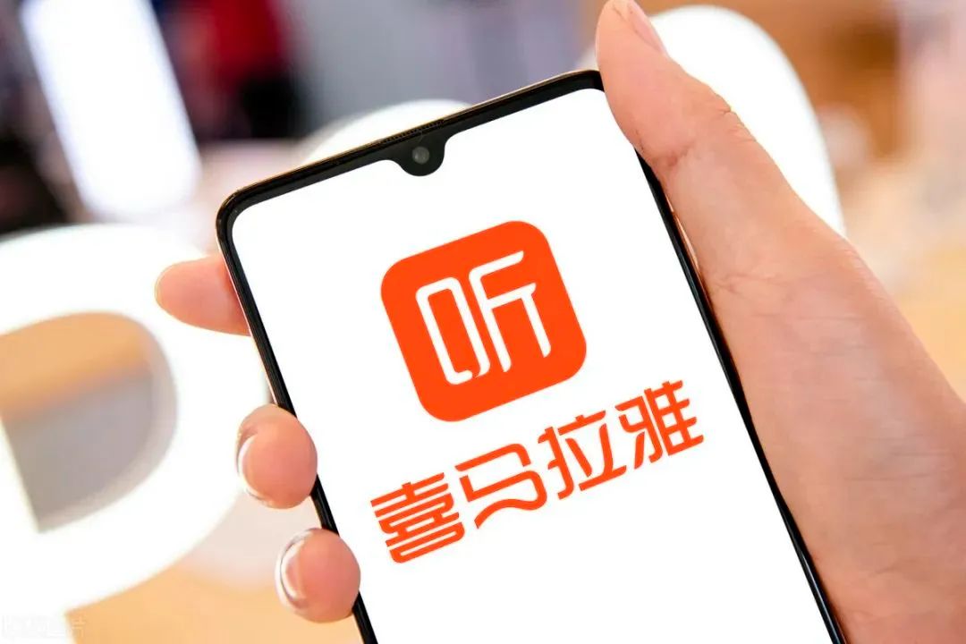 月活用户3亿,估值300亿的喜马拉雅靠"降本增效"扭亏,?
