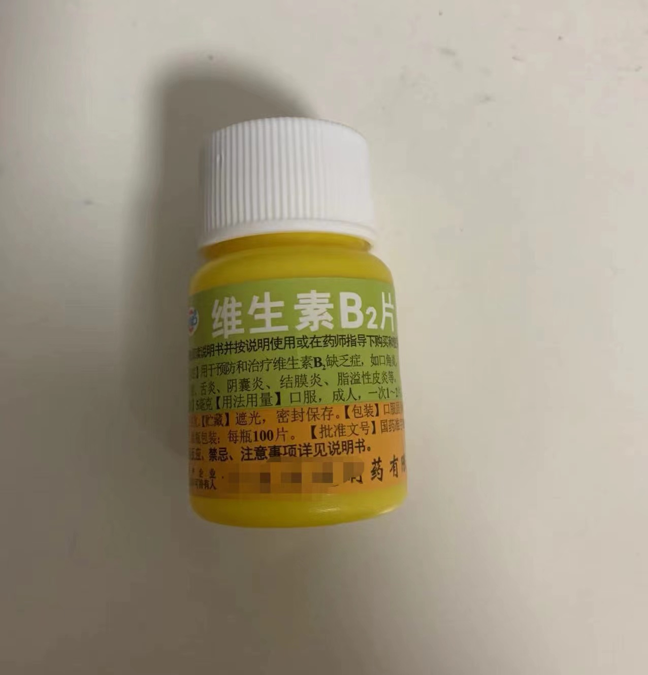 小蒙购买的维生素B2 受访者供图