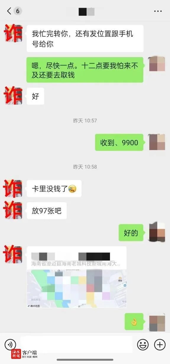 银行转账支付9900元提供给了"顾客"林先生将自己的银行卡双方沟通好