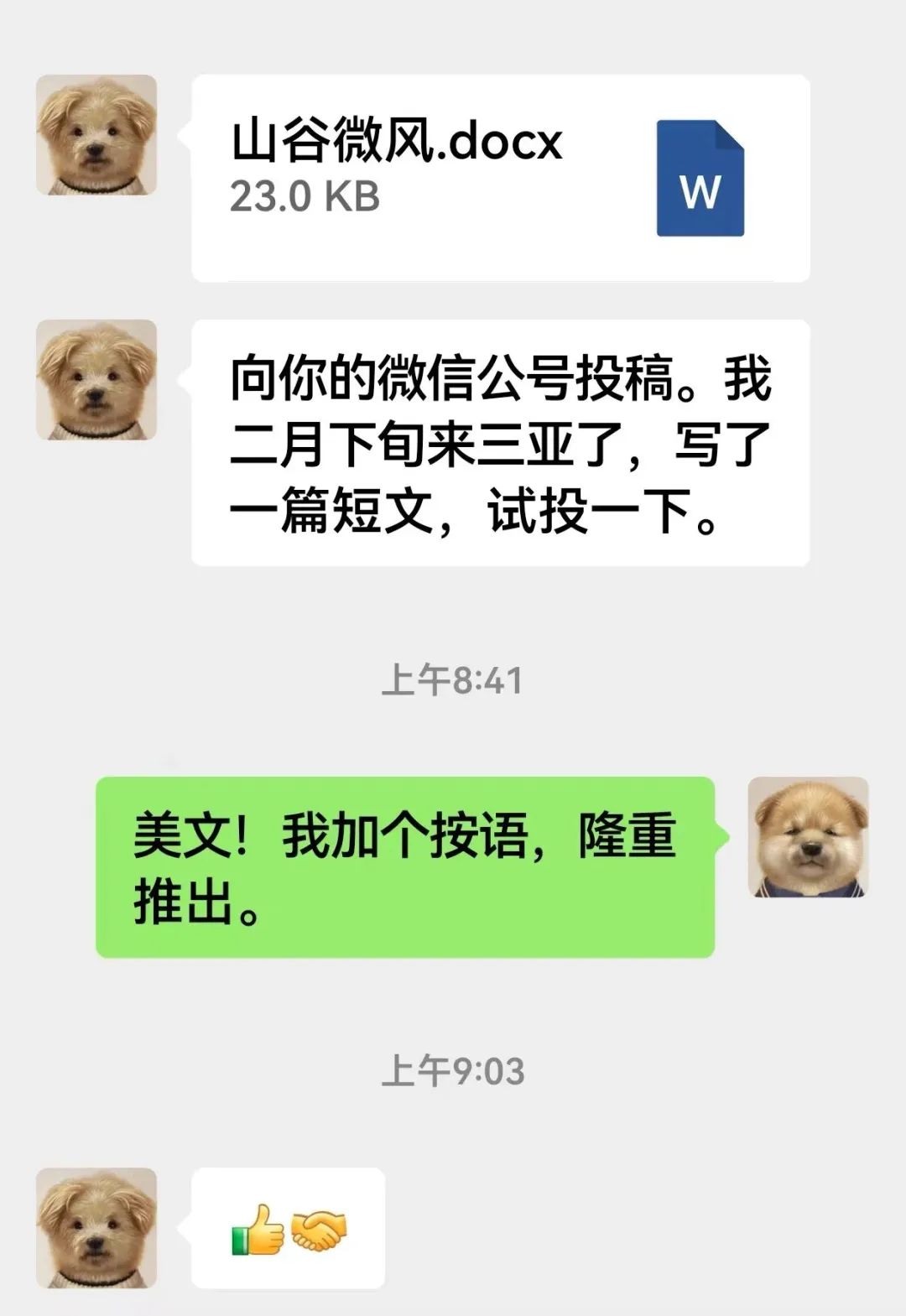截图中，余华向莫言投稿了自己的散文。而受到网友关注的一个细节，则是两人微信的“潦草小狗”头像。