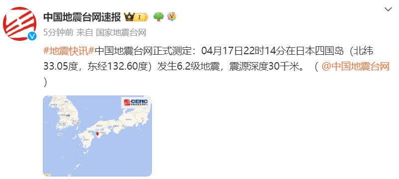 来源：@中国地震台网速报