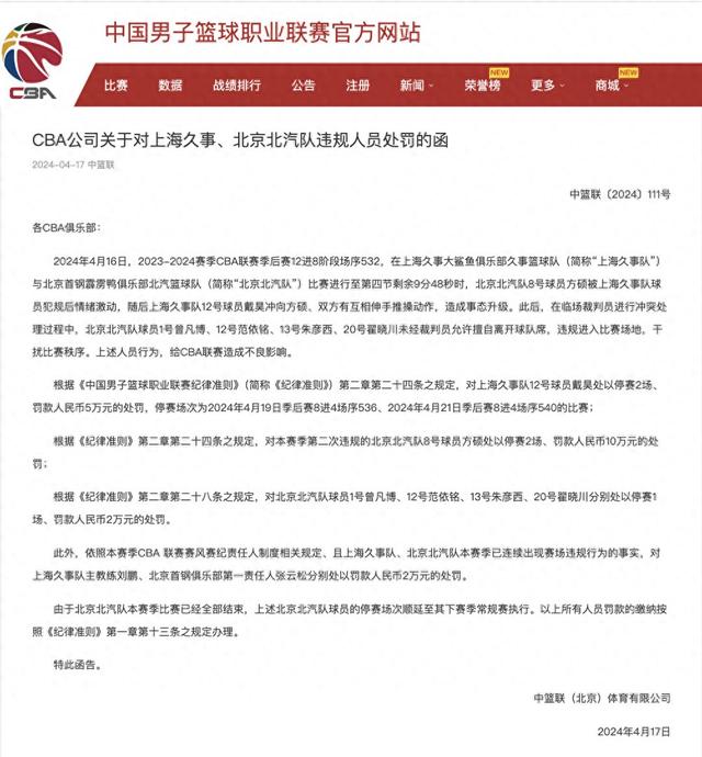 中国男子篮球职业联赛官方网站