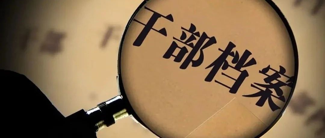 纪委处理处级干部之前是不是要通报给市委书记