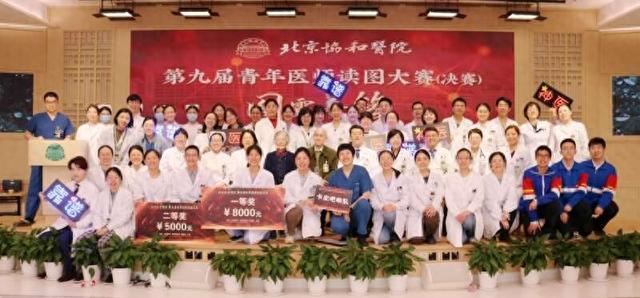 第九届青年医师读图大赛决赛后留影。北京协和医院供图