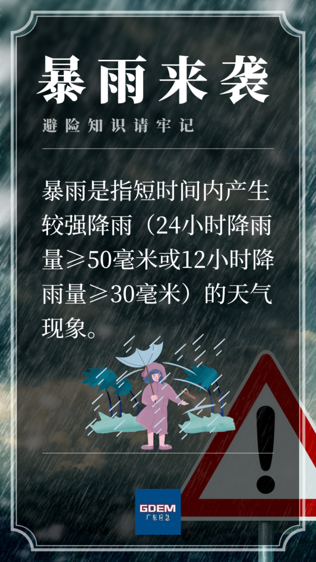 来源：广东天气、广州天气、广东应急管理、新华社