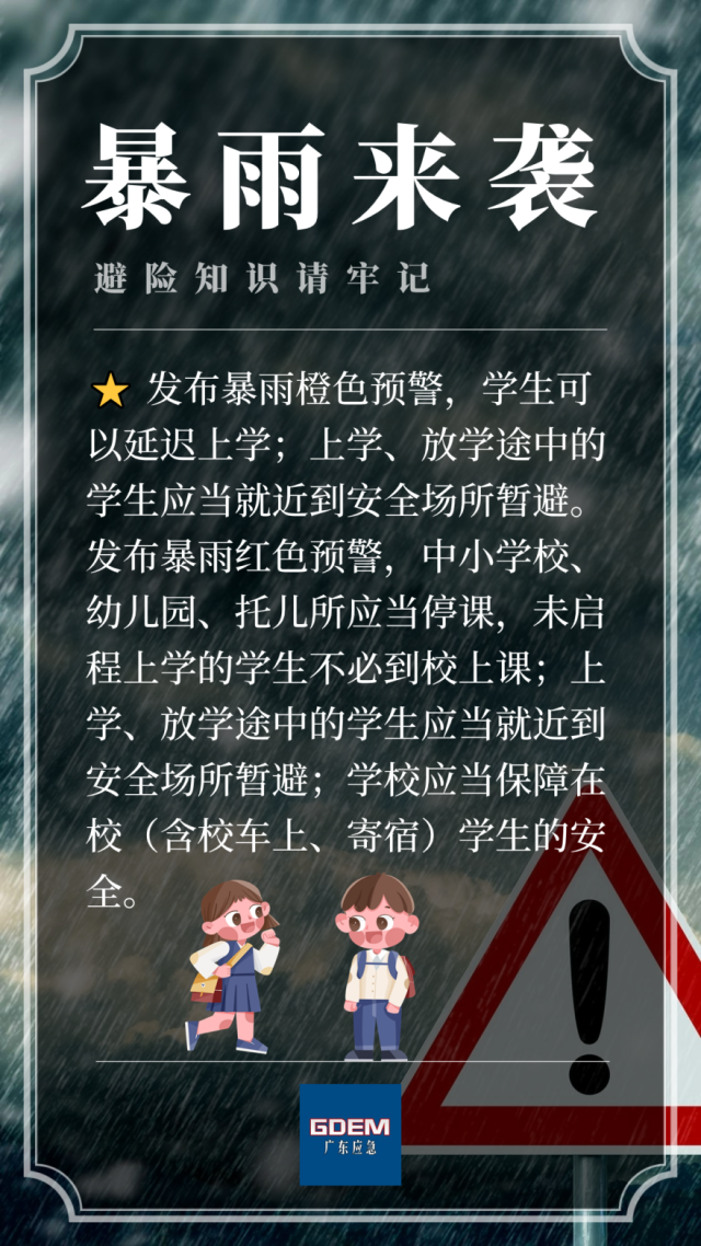 来源：广东天气、广州天气、广东应急管理、新华社