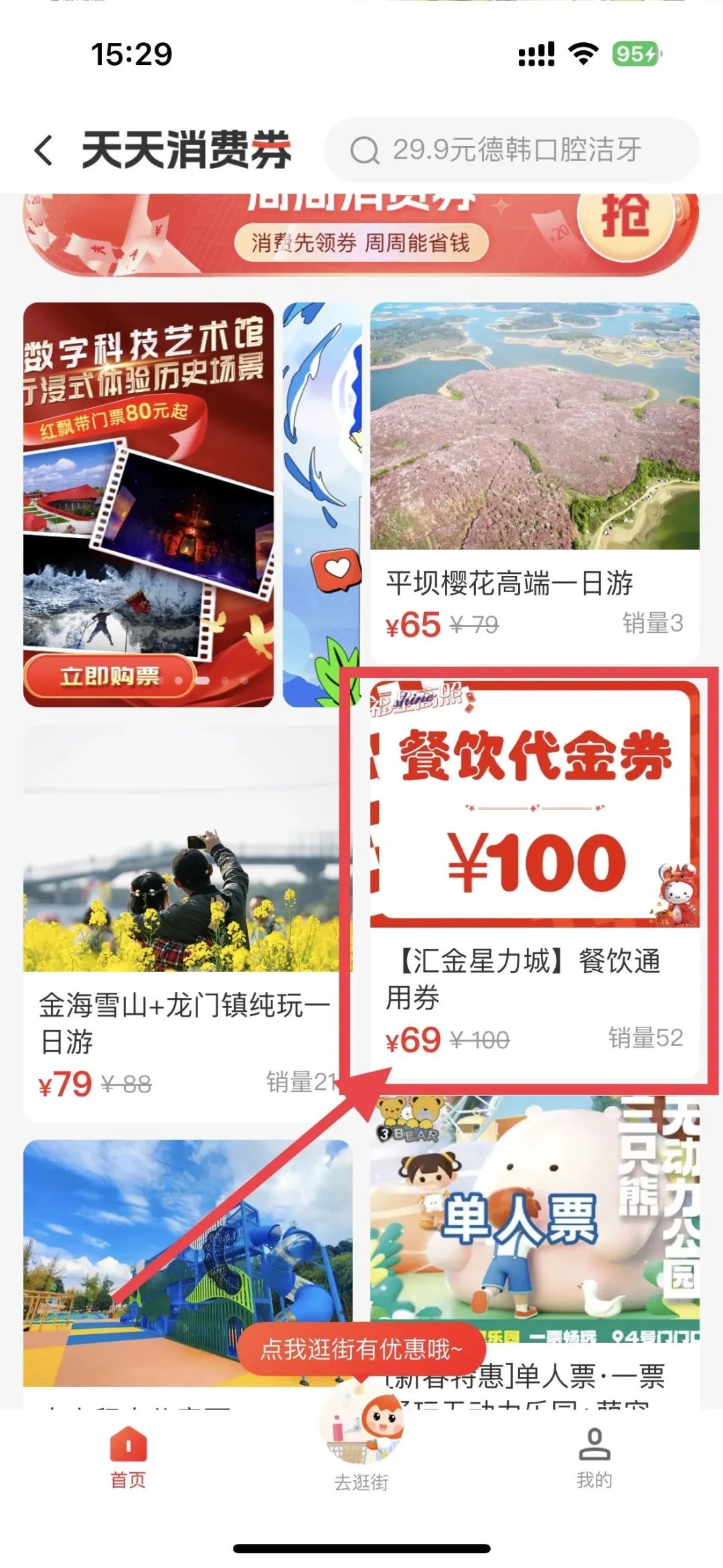 69元代100元汇金星力城餐饮代金券发放单笔消费可叠加使用两张